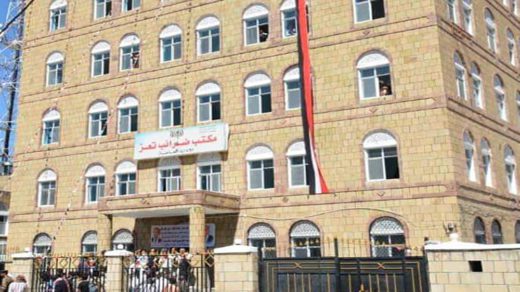 مبنى مصلحة الضرائب في محافظة تعز (فيسبوك)